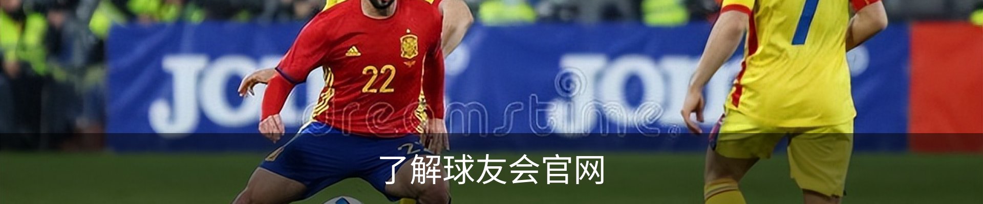 了解球友会官网